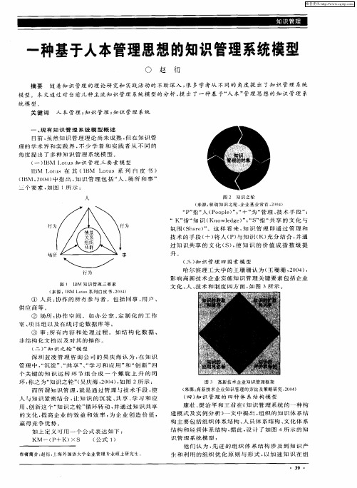 一种基于人本管理思想的知识管理系统模型