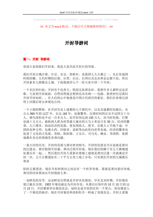 2019-开封导游词-精选word文档 (19页)