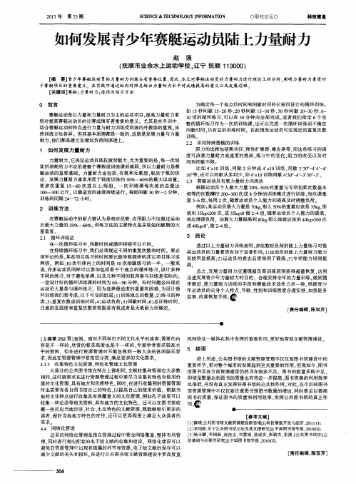 如何发展青少年赛艇运动员陆上力量耐力