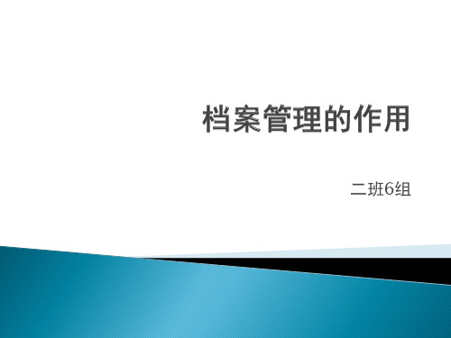 档案管理案例展示PPT