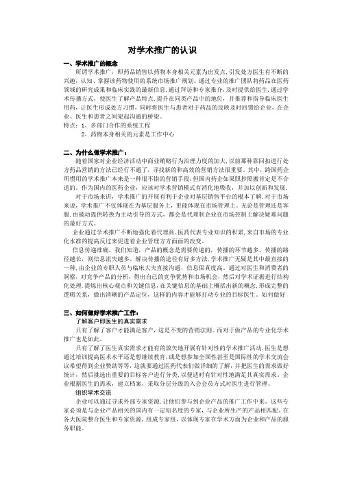 学术推广-详细