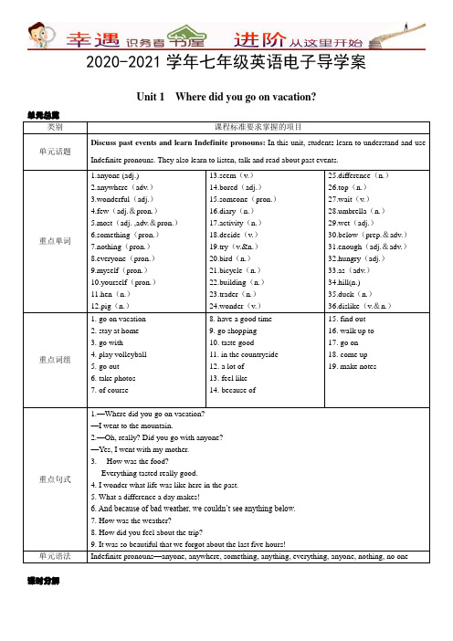 2020-2021学年七年级英语电子导学案：Unit-1-第一课时