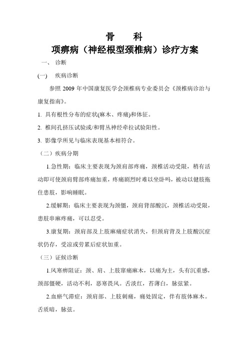 项痹病
