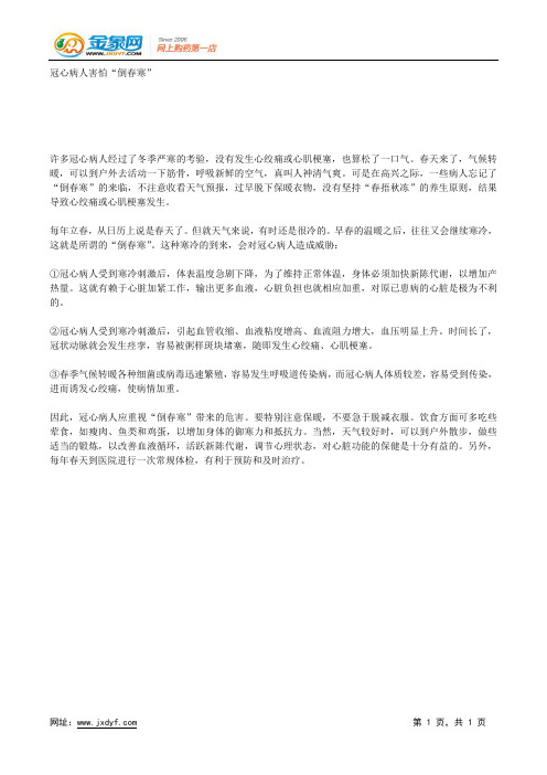 冠心病人害怕“倒春寒”.docx