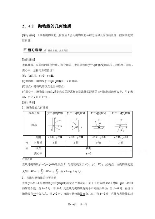 高中数学苏教版选修2-1第2章《圆锥曲线与方程》(4.2)word学案