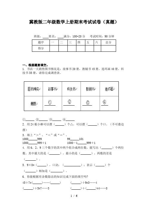 冀教版二年级数学上册期末考试试卷(真题)