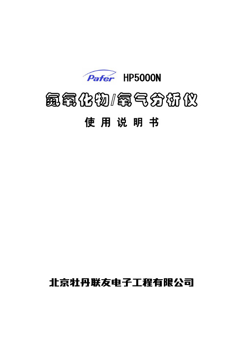 HP5000N说明书