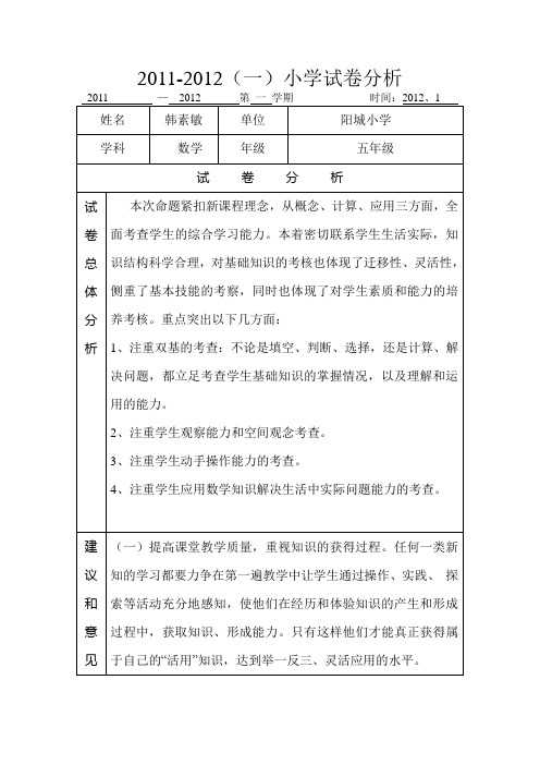 五年级数学试卷分析