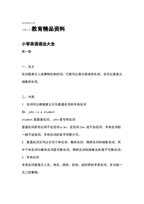 小学英语语法大全绝对全面