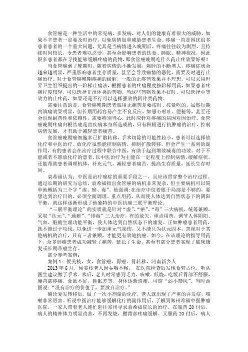 食管癌晚期吃什么药止疼效果好