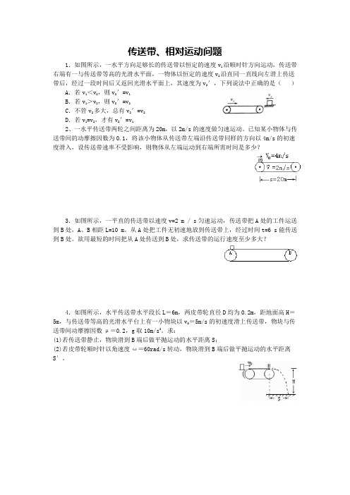 (材料)传送带问题