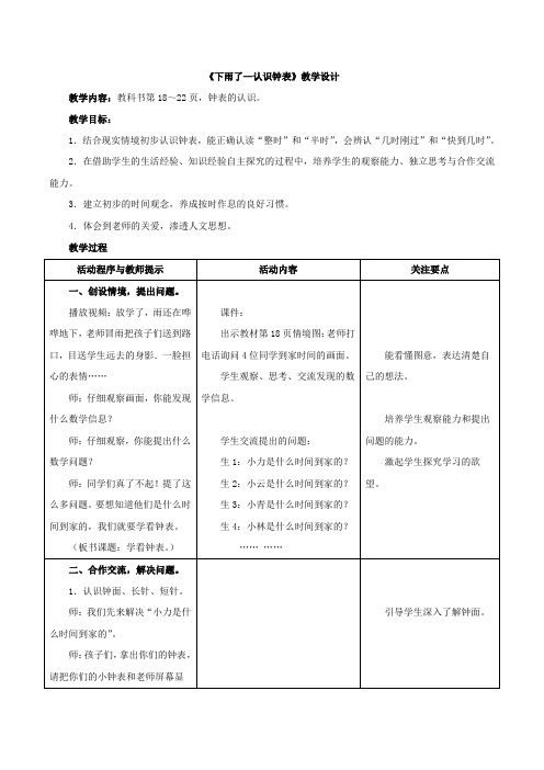 新青岛版一下数学 《下雨了—认识钟表》教案