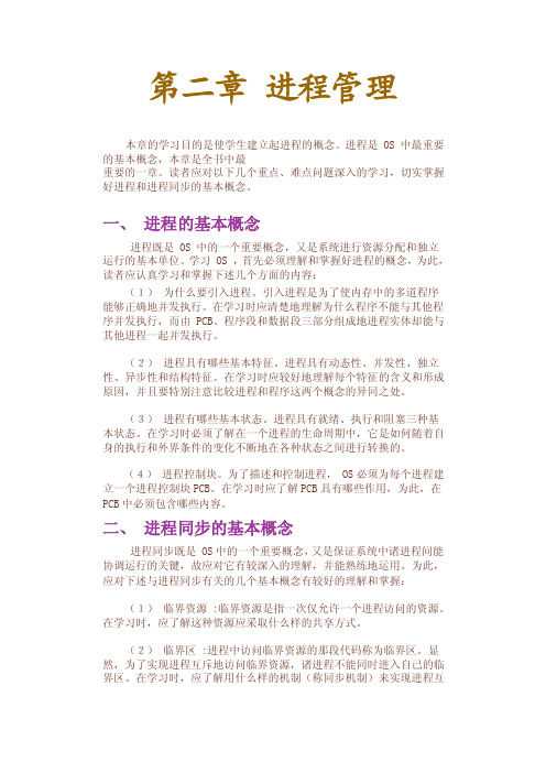 进程管理重难点