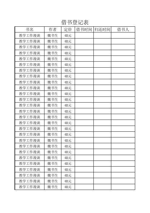 图书登记表
