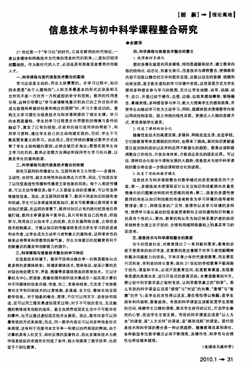 信息技术与初中科学课程整合研究