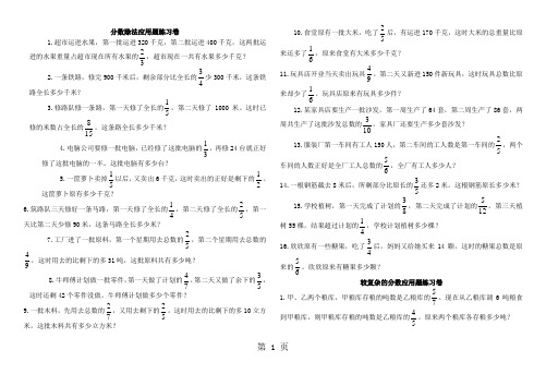 六年级上册数学专项练习分数除法应用题较复杂的分数应用题 人教新课标-教学文档