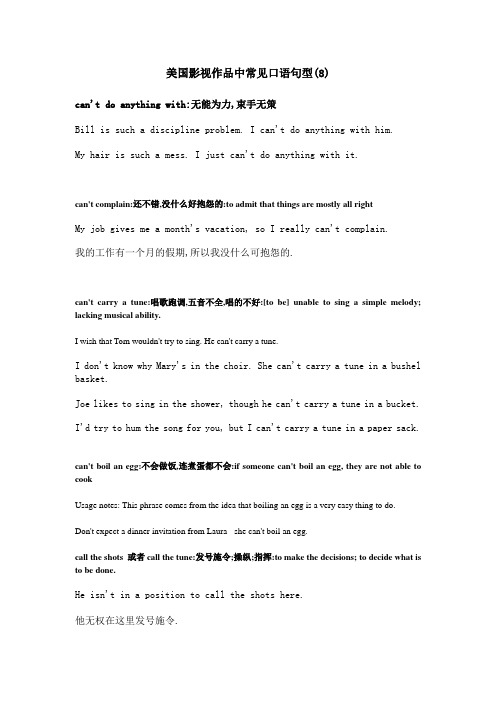 美国影视作品中常见口语句型(8)