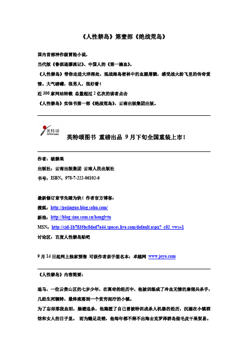 人性禁岛第壹部绝战荒岛