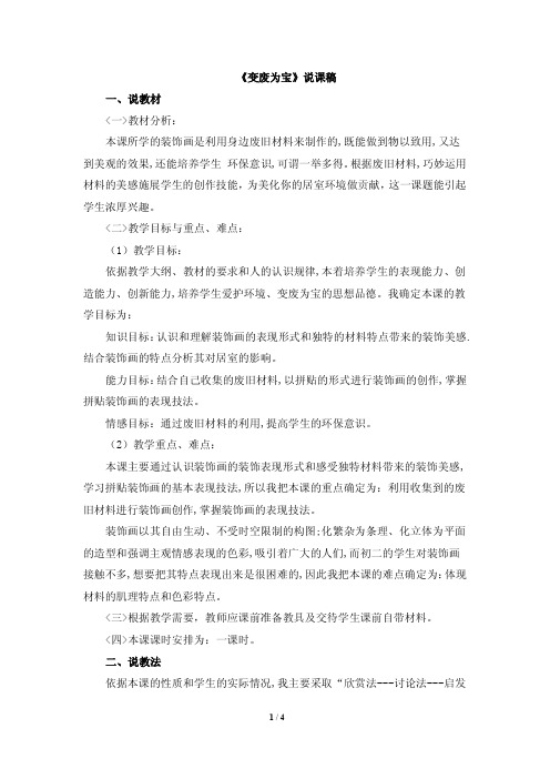 《变废为宝》说课稿-PDF-f639