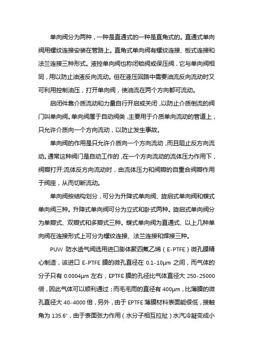 单向阀工作原理