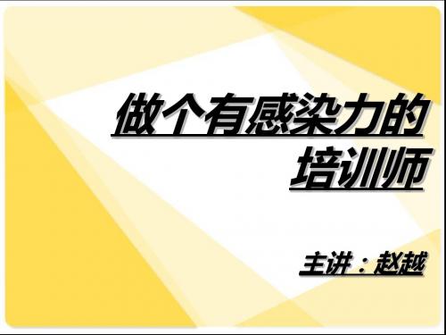 TTT--培训师训练