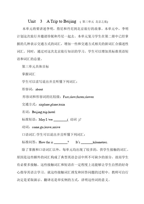 2010年秋季五年级英语上册教学设计之第三单元