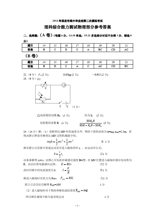 2014年二模物理参考答案