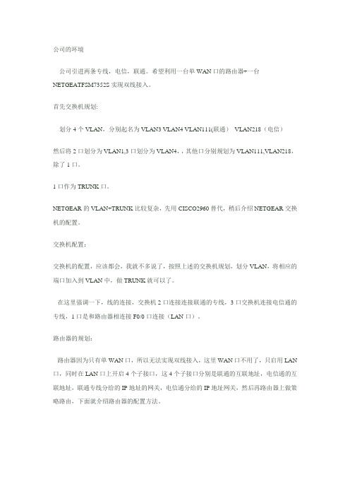 单WAN口cisco2811路由器+交换机实现联通+电信双线接入