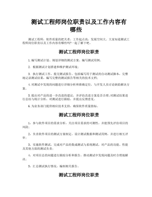 测试工程师岗位职责以及工作内容有哪些