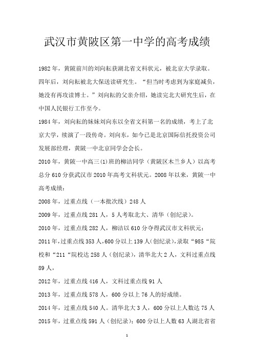 武汉市黄陂区第一中学的高考成绩