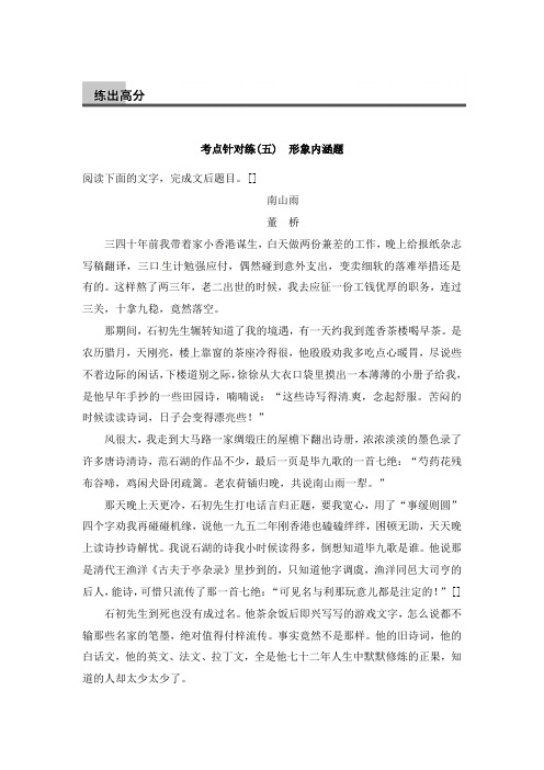 最新人教版高中语文现代文阅读第二章文学作品阅读专题一散文考点五(1)及答案