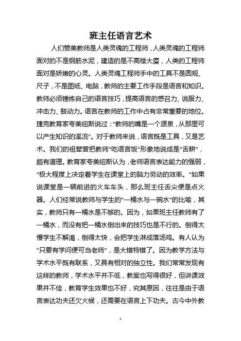 班主任语言艺术