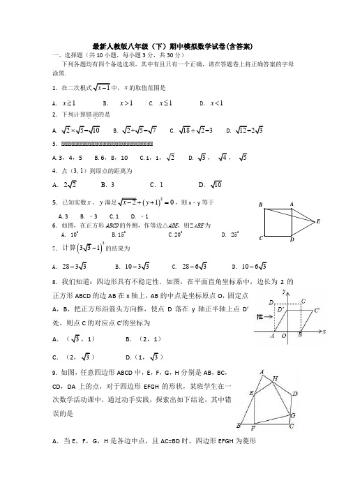 【三套打包】成都石室外语学校八年级下学期期中数学试题含答案