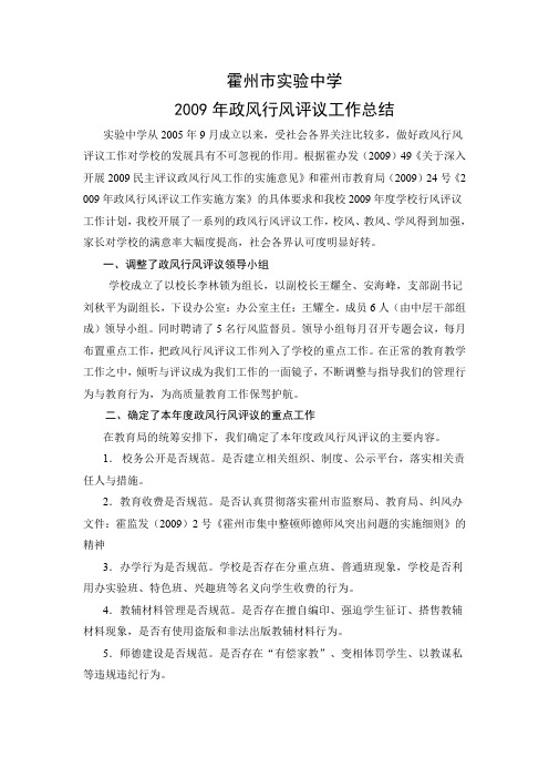 政风行风评议工作总结