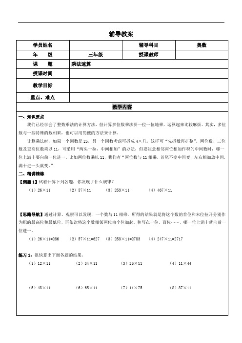 三年级奥数 第九讲 乘法速算
