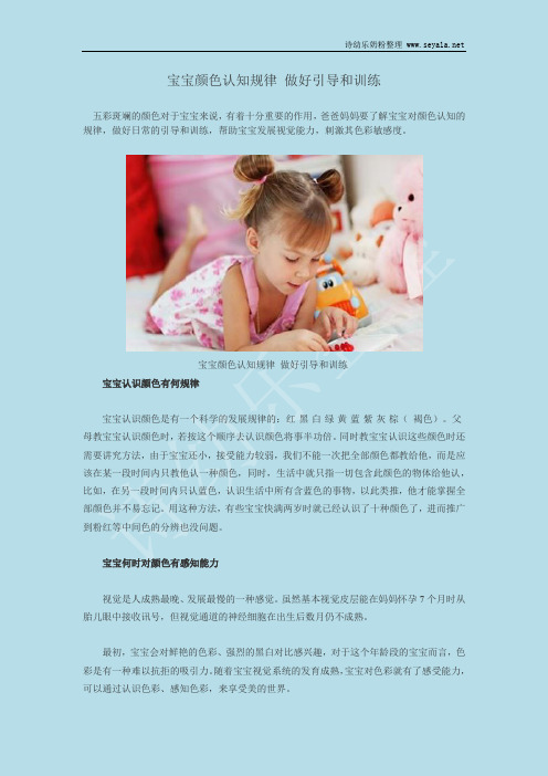 宝宝颜色认知规律 做好引导和训练