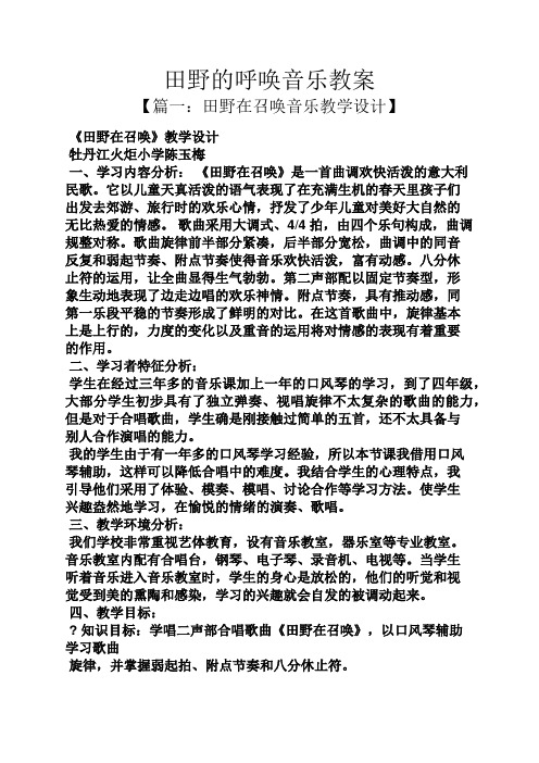 田野的呼唤音乐教案