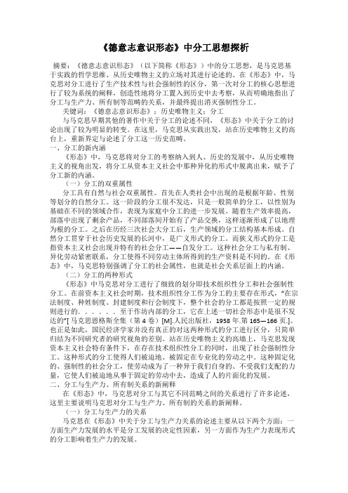 《德意志意识形态》中分工思想探析