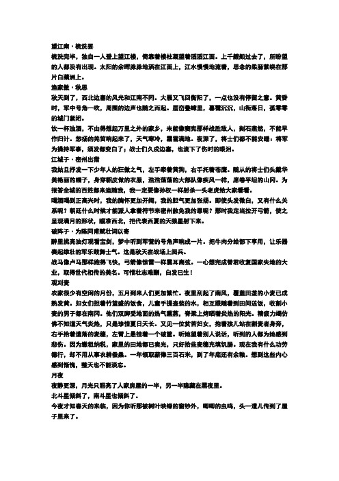 人教版语文九年级上册望江南等古诗词译文