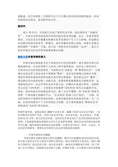 年鉴学派