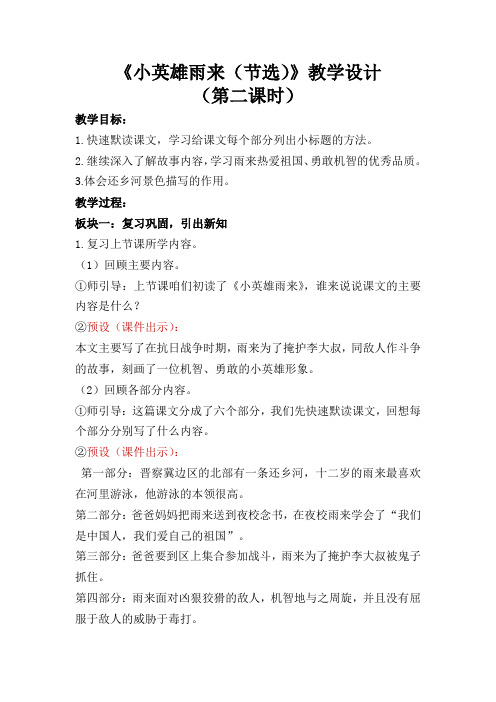 部编版四年级下册《小英雄雨来》教学设计(第二课时)