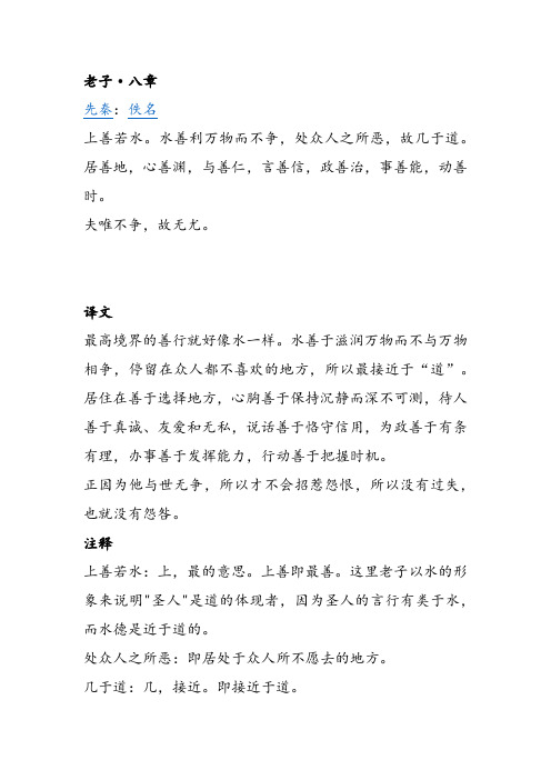 高中古诗文欣赏之老子·八章