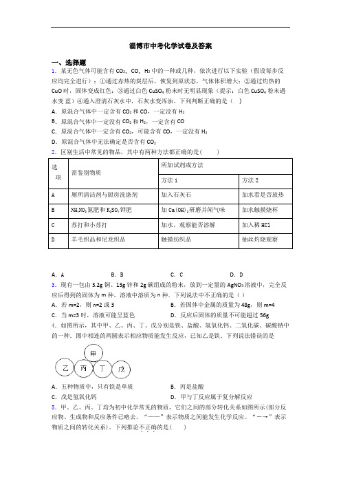 淄博市中考化学试卷及答案