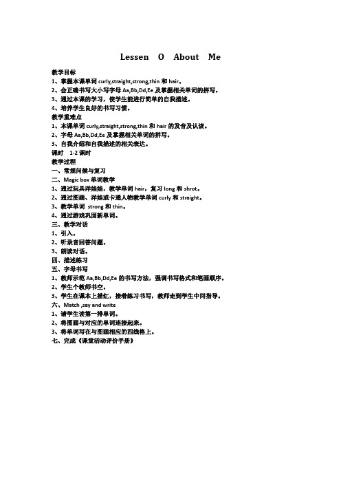 川教版小学英语四年级上册教案Lesson O