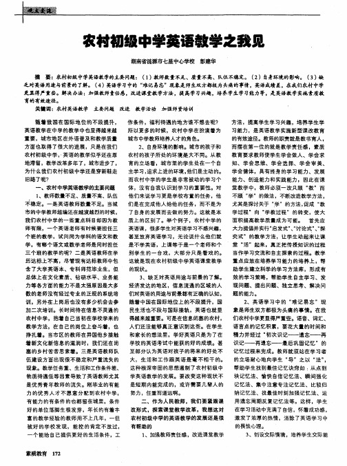农村初级中学英语教学之我见