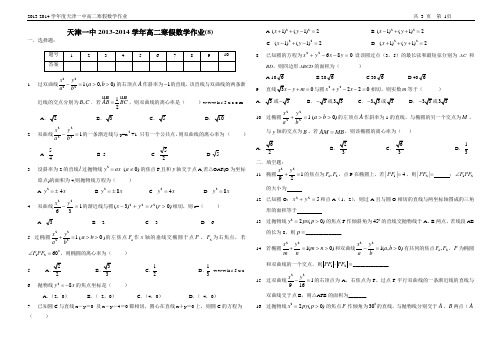 天津一中2013-2014学年高二寒假作业8(带详细答案)