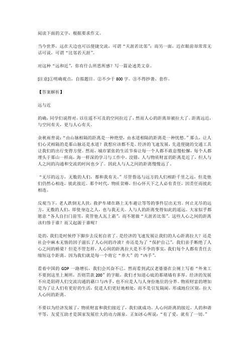 高考语文满分作文范例及解析--远与近