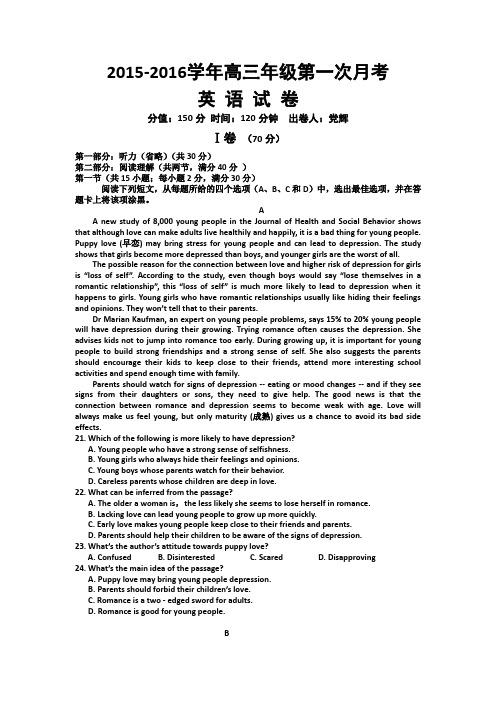 新疆兵团农二师华山中学2016届高三上学期第一次月考英语试题
