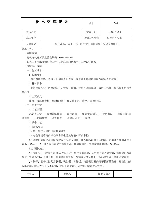 配管技术交底