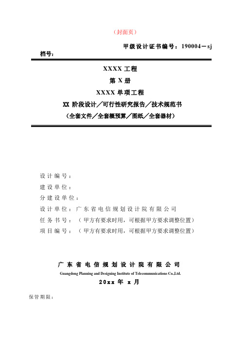 设计文件格式模版061225